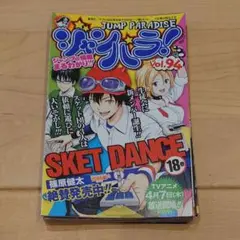 ジャンパラ　vol.１９５〜vol.５４