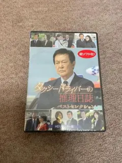 タクシードライバーの推理日誌DVD-BOX４枚組　渡瀬恒彦　鶴田忍　セル版 タクシードライバーの推理日誌DVD-BOX4枚組 渡瀬恒彦 鶴田忍