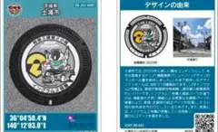 茨城県　土浦市　マンホールカード　001　初期ロット　第26弾　新規　H001