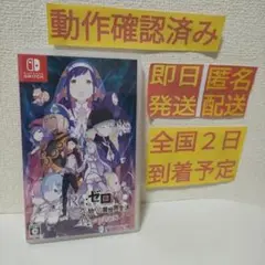 ［即日発送］ Re:ゼロから始める異世界生活 偽りの王選候補 switch