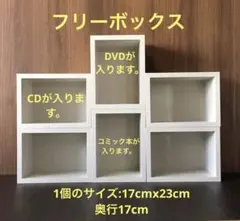 日本製　隙間に小棚　フリーボックス6個木目白17cmx23cm奥行17cm