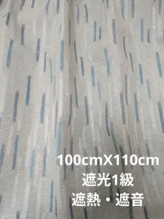 カーテン　2枚　幅100cmx丈110cm　遮光1級　遮熱　遮音 形状記憶