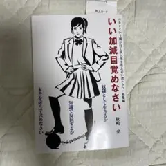いい加減目覚めなさい