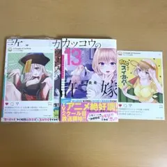 カッコウの許嫁 13巻・14巻　先着限定ポストカード付き