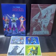 ウルトラ超伝説アンドロ戦士シールアルバム　未裁断カード　袋入り