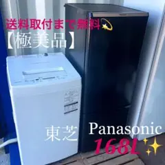 12取付無料!大手国内メーカーおしゃれブラック大きめ冷蔵庫&風乾燥付き洗濯機!