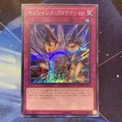 遊戯王 マジシャンズ・プロテクション シク シークレットレア 即購入OK