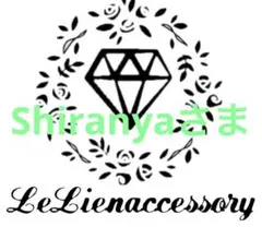 ♡Shiranyaさま専用♡