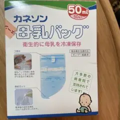 カネソン 母乳バッグ 50ml 50枚入り