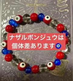 海外お守り 半貴石　ブレスレット　目玉 ナザルボンジュウ　万博