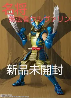2025年最新】名将MANGA REALIZATION 無法者 ウルヴァリン 約