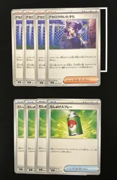 ポケモンカード　アセロラのいたずら　むしよけスプレー