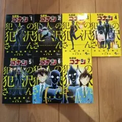 犯人の犯沢さん 1〜7巻セット