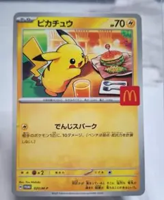 ポケモン　マクドナルド　ハッピーセット　ピカチュウ