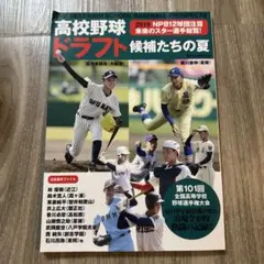 高校野球 2019 ドラフト候補たちの夏 奥川恭伸 佐々木朗希