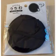 黒折りたたみ扇子