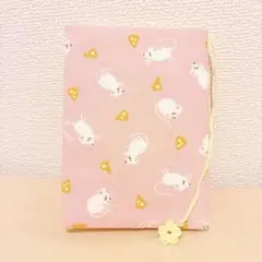 ハンドメイドブックカバーネズミとチーズ