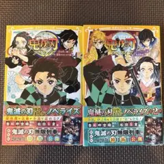 鬼滅の刃ノベライズ