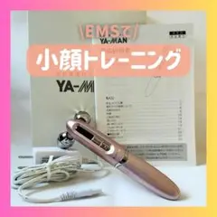 【日本製】コロコロ小顔美顔器トルネードEMSリフト EP-9P/ヤーマン YA-MAN - 【日本製】コロコロ小顔美顔器トルネードEMSリフト EP