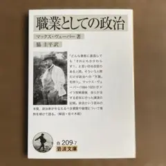 職業としての政治
