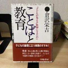 倉沢栄吉国語教育全集 ６/角川書店/倉沢栄吉（ハードカバー） 倉沢栄吉国語教育全集 6/角川書店/倉沢栄吉（ハードカバー）