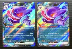 ポケカ　ゲンガー ex　RR　sv5K　047/071　2枚セット　美品