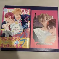限界メイキングラブ コミコミ小冊子付き