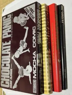 CHOCOLATE PANIC 全巻セット藤原カムイ