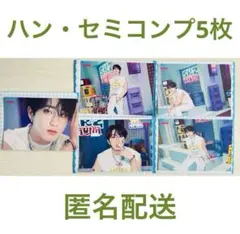 Stray Kids JYP ポップアップ・ハン ラントレ 5枚 セミコンプ