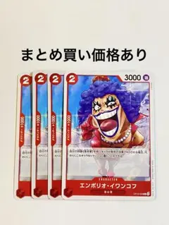 【まとめ買いでお得】エンポリオ・イワンコフ C OP13-008 赤
