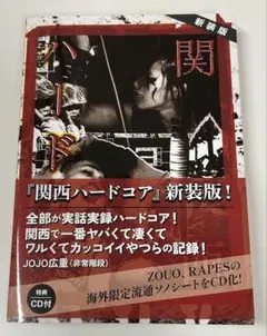 Fear / 関西ハードコア　オムニバス ISHIYA著「関西ハードコア」がCD付きで再発、「静岡ハードコア