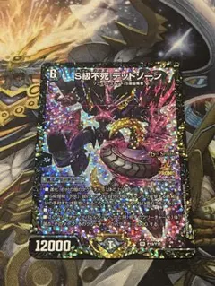 【追跡有】S級不死デッドゾーン　cs優勝プロモ S級不死 デッドゾーン【デュエルマスターズトレカ高価買取価格
