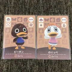 新品 amiiboカード ピータン＆のりっぺ アヒル アミーボカード あつ森