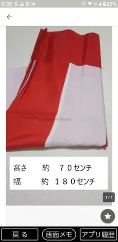 紅白幕　高さ約７０センチ幅約１８０センチ　ポリエステル生地　品番70180