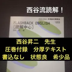 登木健司　河合塾 2024 基礎・完成シリーズ 解釈Tテキストプリント 登木健司 河合塾 2024 基礎・完成シリーズ 解釈Tテキストプリント