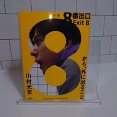 8番出口
