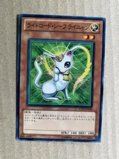 遊戯王ライトロード・シーフ ライニャン