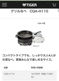 （札幌市引取限定）美品⭐︎お得　TIGER ホットプレート波型焼肉プレートグリル鍋