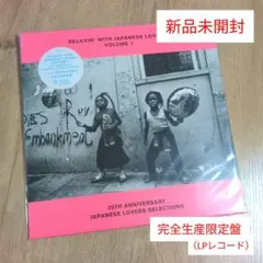 「RELAXIN' WITH JAPANESE LOVERS VOLUME …」