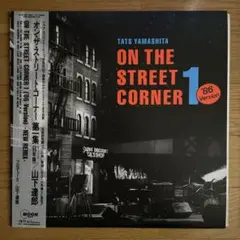 山下達郎 ON THE STREET CORNER 1 名盤 ドゥーワップ