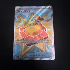 ポケモンカード ファイトゴング sr