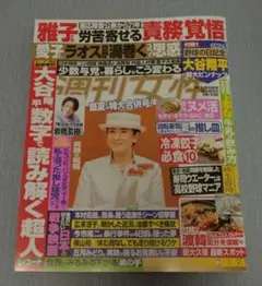 【最新号】週刊女性　2025年8月19・26日合併号