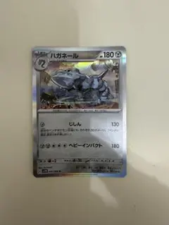 ハガネール　R