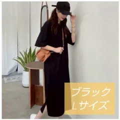 Ｌサイズ　Tシャツワンピース　ロングＴシャツ　マタニティ　ブラック