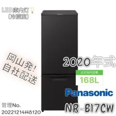 パナソニック NR-B17CW-W 2020年製 取説付 説明書 パナソニック NR-B17CW 冷蔵庫-冷凍庫