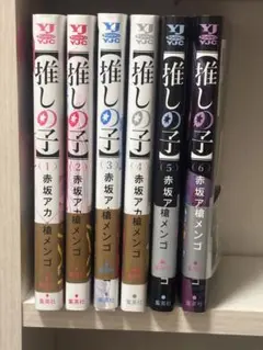 推しの子 1-6巻セット