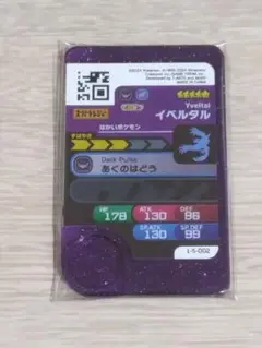 ポケモンフレンダ　スーパートレジャー イベルタル 排出後未使用