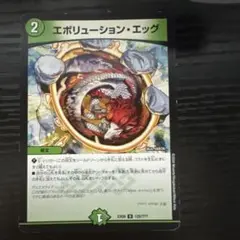 エボリューションエッグ