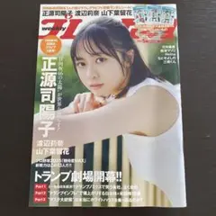 週刊プレイボーイ No.5 2023年