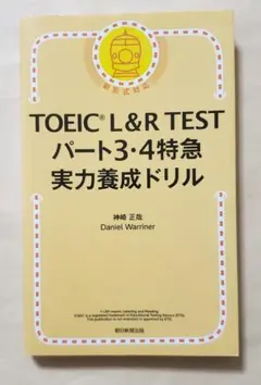 TOEIC Lu0026R TEST パート3・4特急 実力養成ドリル
